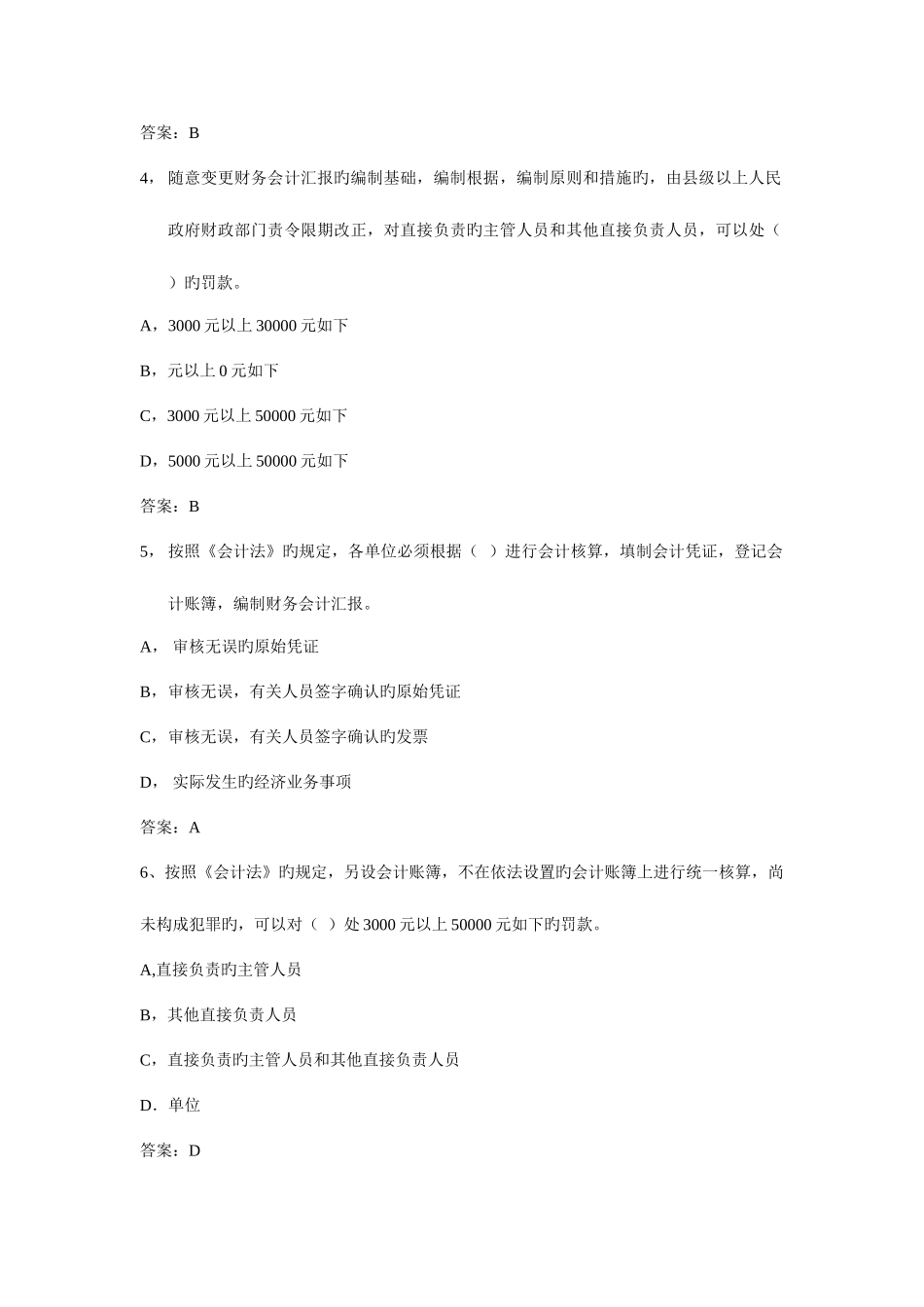 2025年宁波历年会计从业资格证考试真题_第2页
