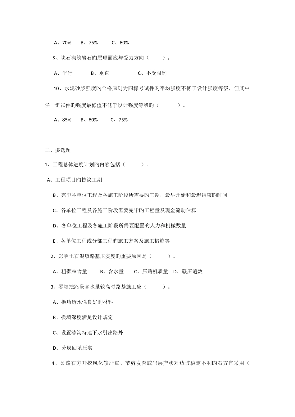2025年交通部公路监理工程师资格考试道路与桥梁模拟试题及答案之三_第2页