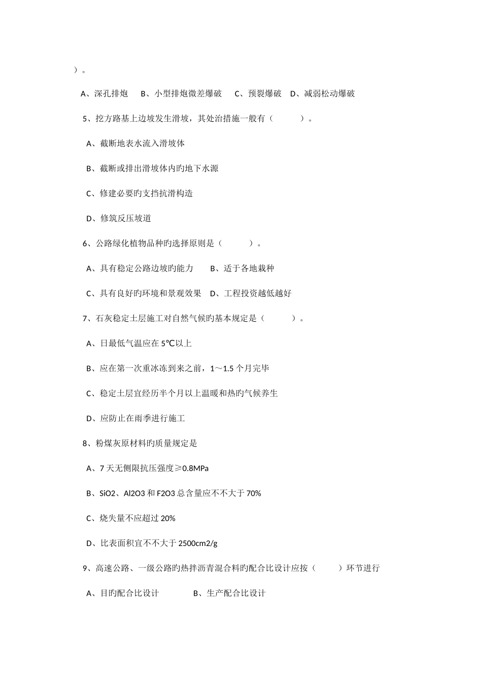 2025年交通部公路监理工程师资格考试道路与桥梁模拟试题及答案之三_第3页