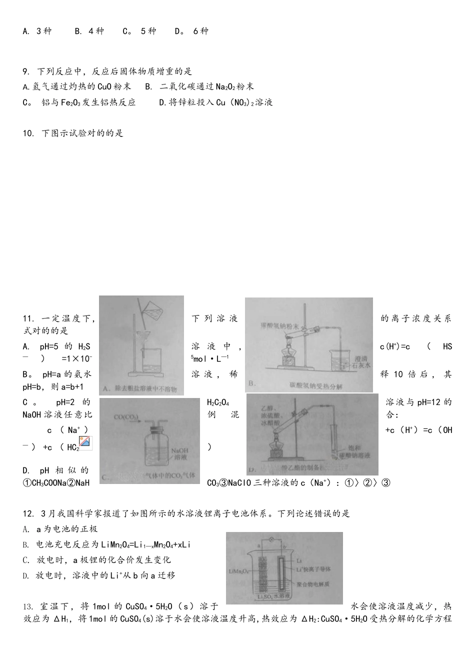 2025年辽宁高考真题理综新课标II精校版含答案_第2页
