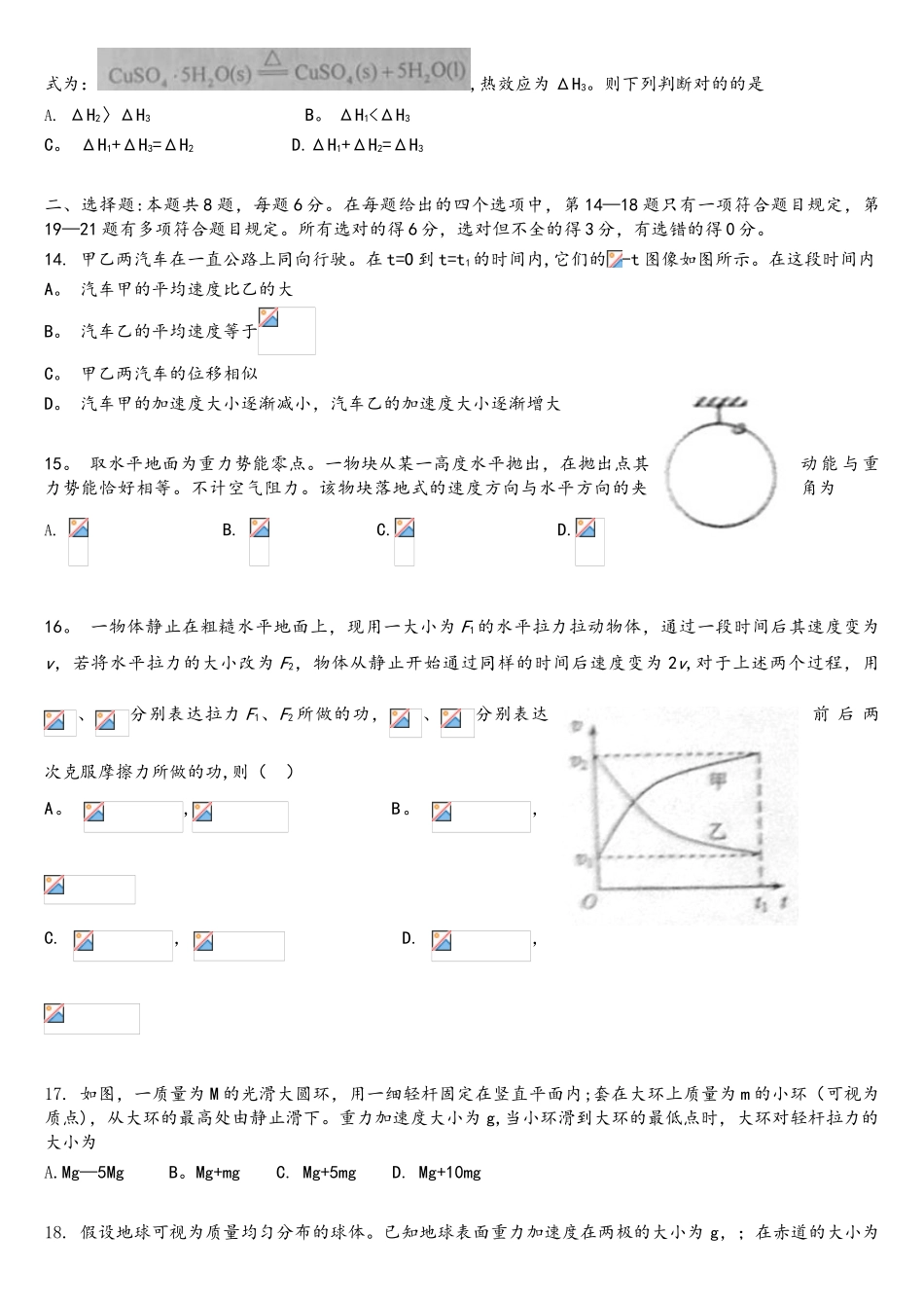 2025年辽宁高考真题理综新课标II精校版含答案_第3页