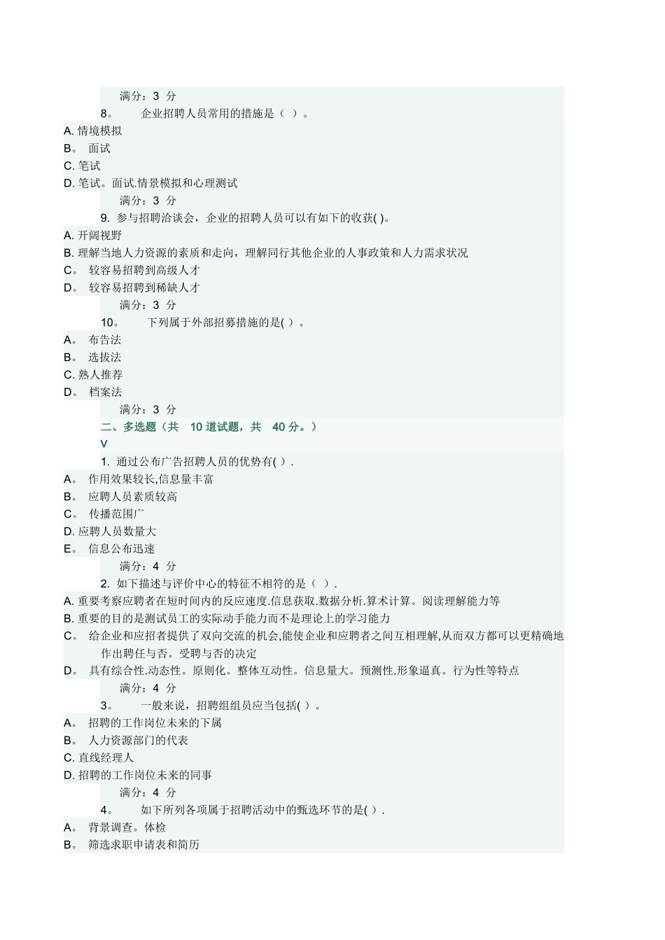 2025年东财《人员招聘与选拔》在线作业二随机满分_第2页