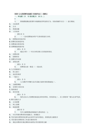 2025年东财《人员招聘与选拔》在线作业二随机满分