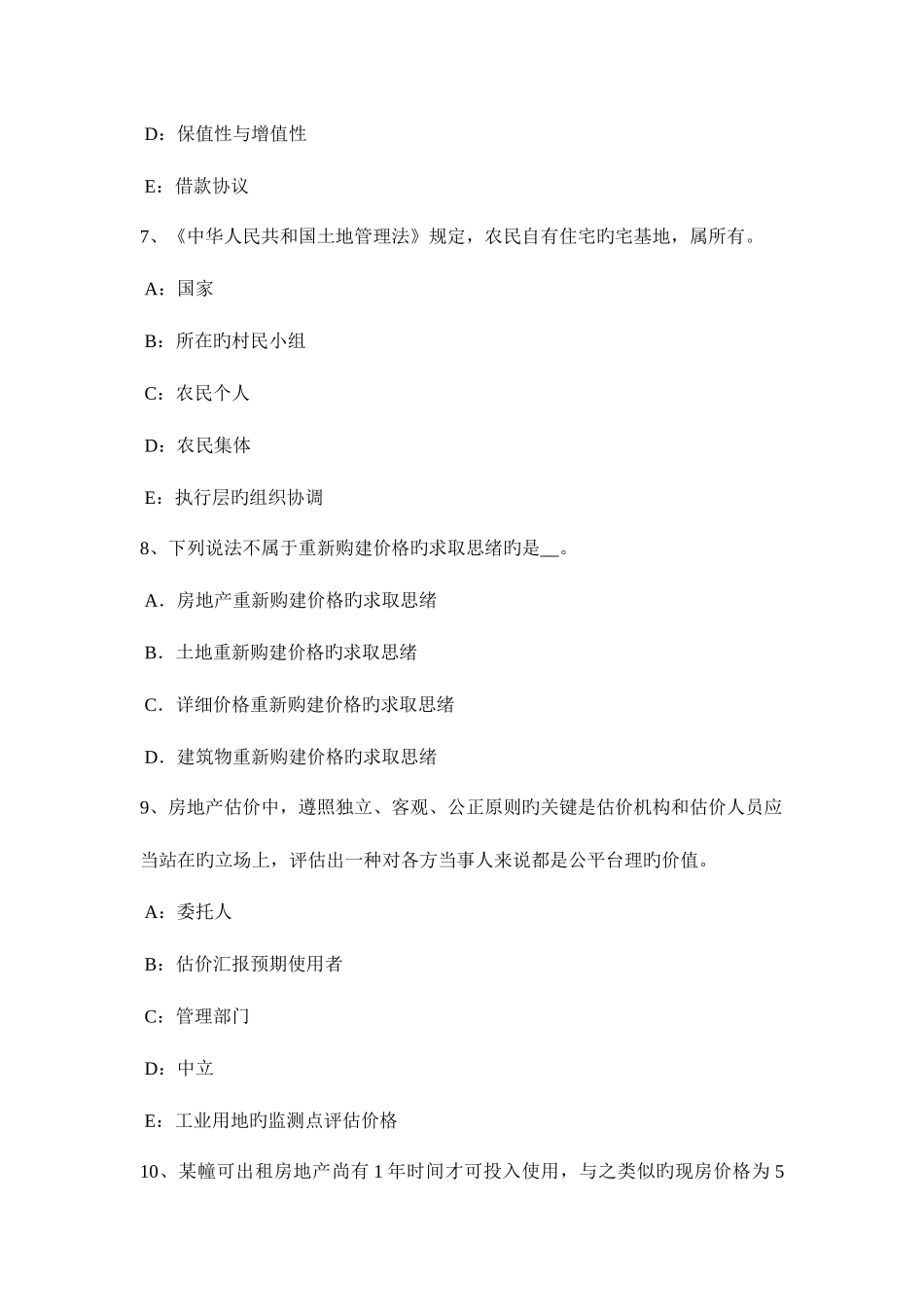 2025年上半年山西省房地产估价师相关知识保险的基本原则考试题_第3页