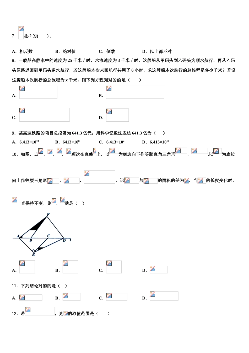 2025年广东省广州市南沙区数学七年级第一学期期末学业水平测试试题含解析_第2页