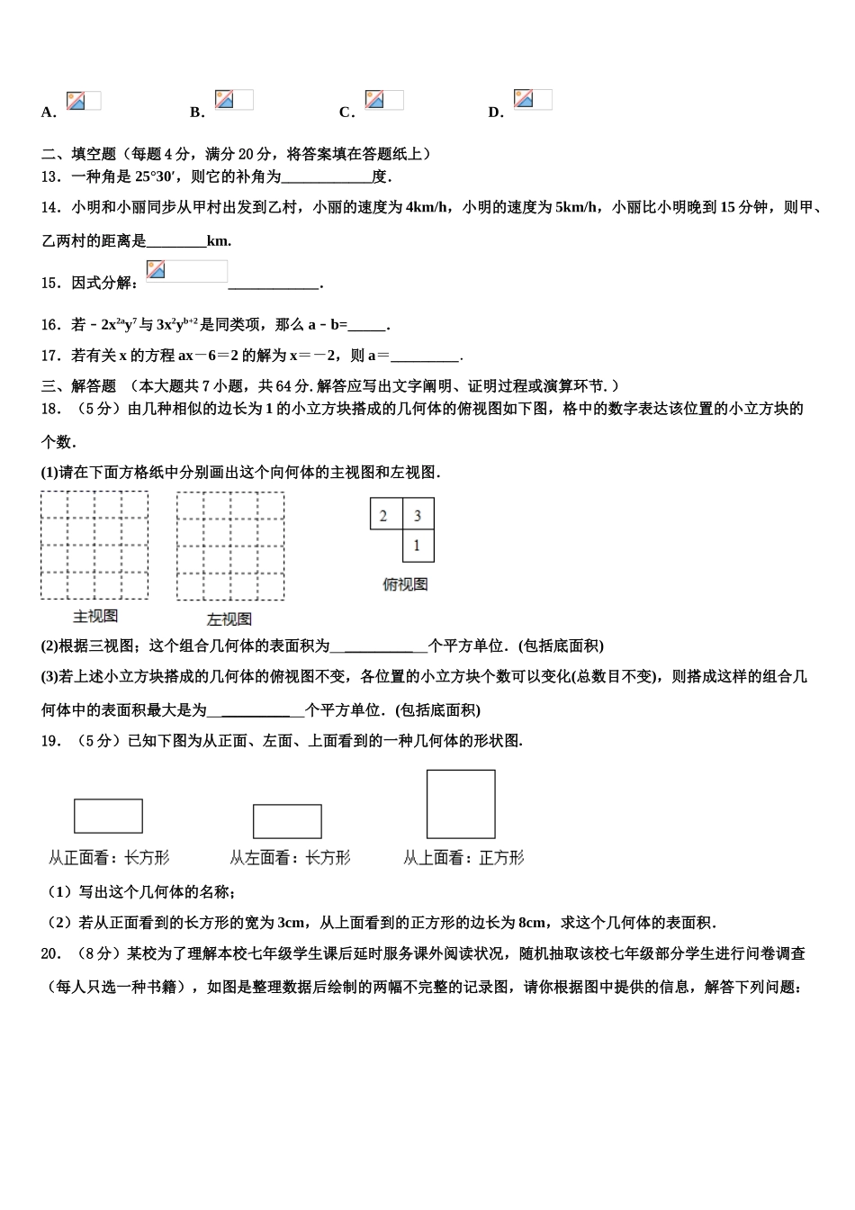 2025年广东省广州市南沙区数学七年级第一学期期末学业水平测试试题含解析_第3页