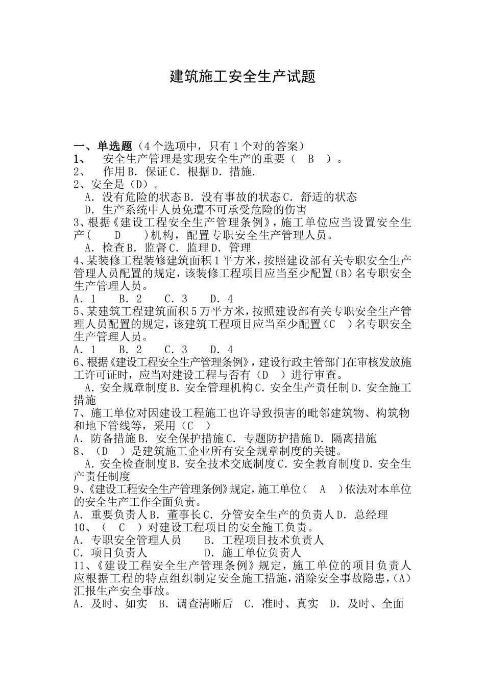 2025年建筑安全员考试试题库及答案_第1页