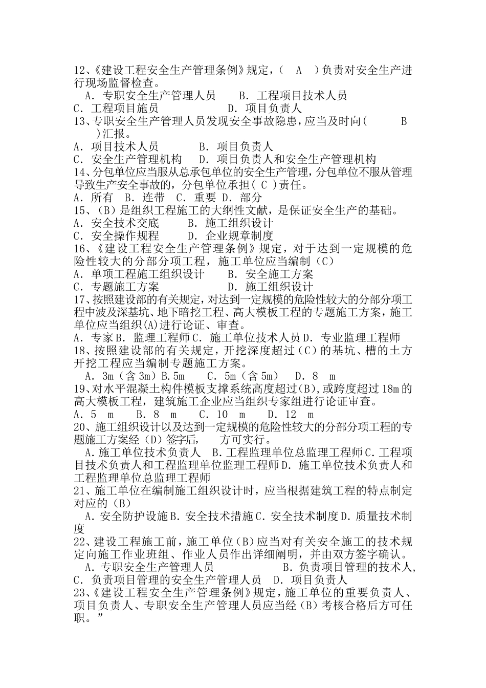 2025年建筑安全员考试试题库及答案_第2页