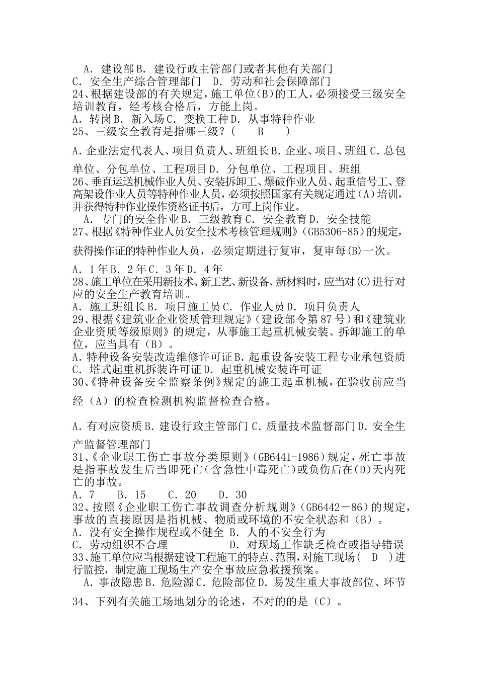 2025年建筑安全员考试试题库及答案_第3页