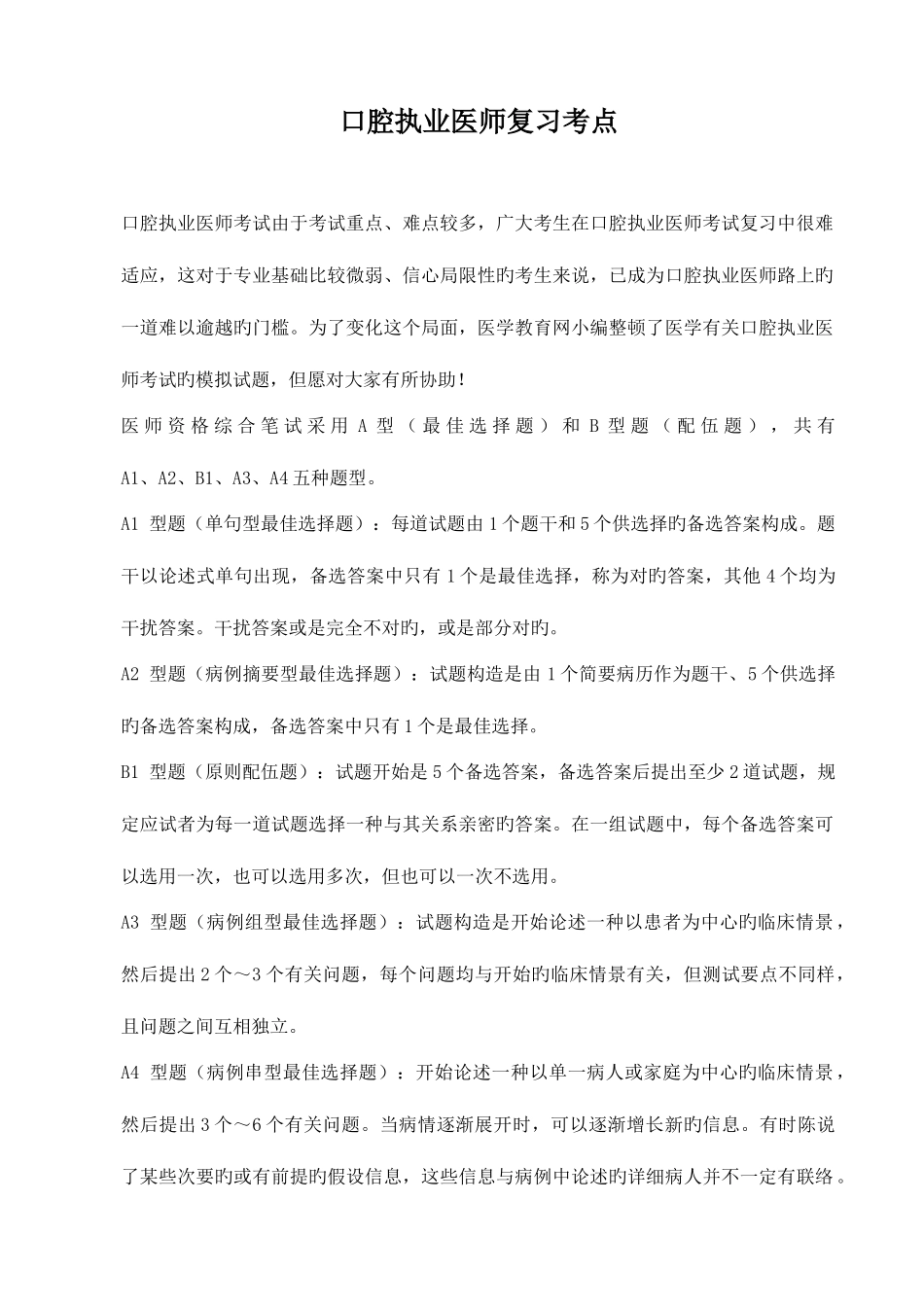 2025年口腔执业医师复习考点_第1页