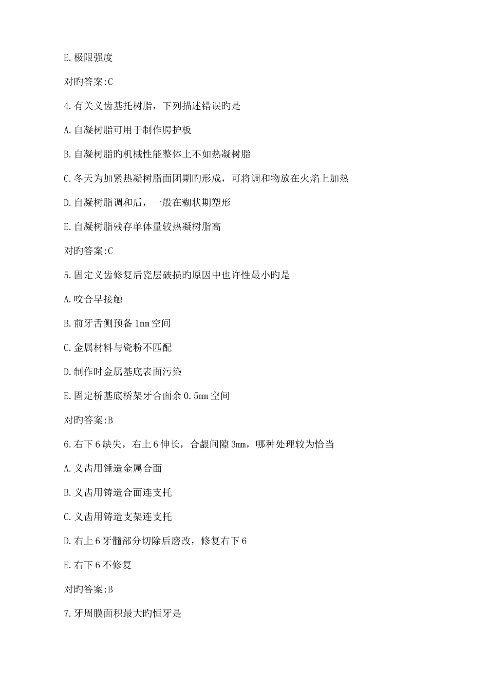 2025年口腔执业医师复习考点_第3页