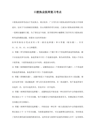 2025年口腔执业医师复习考点