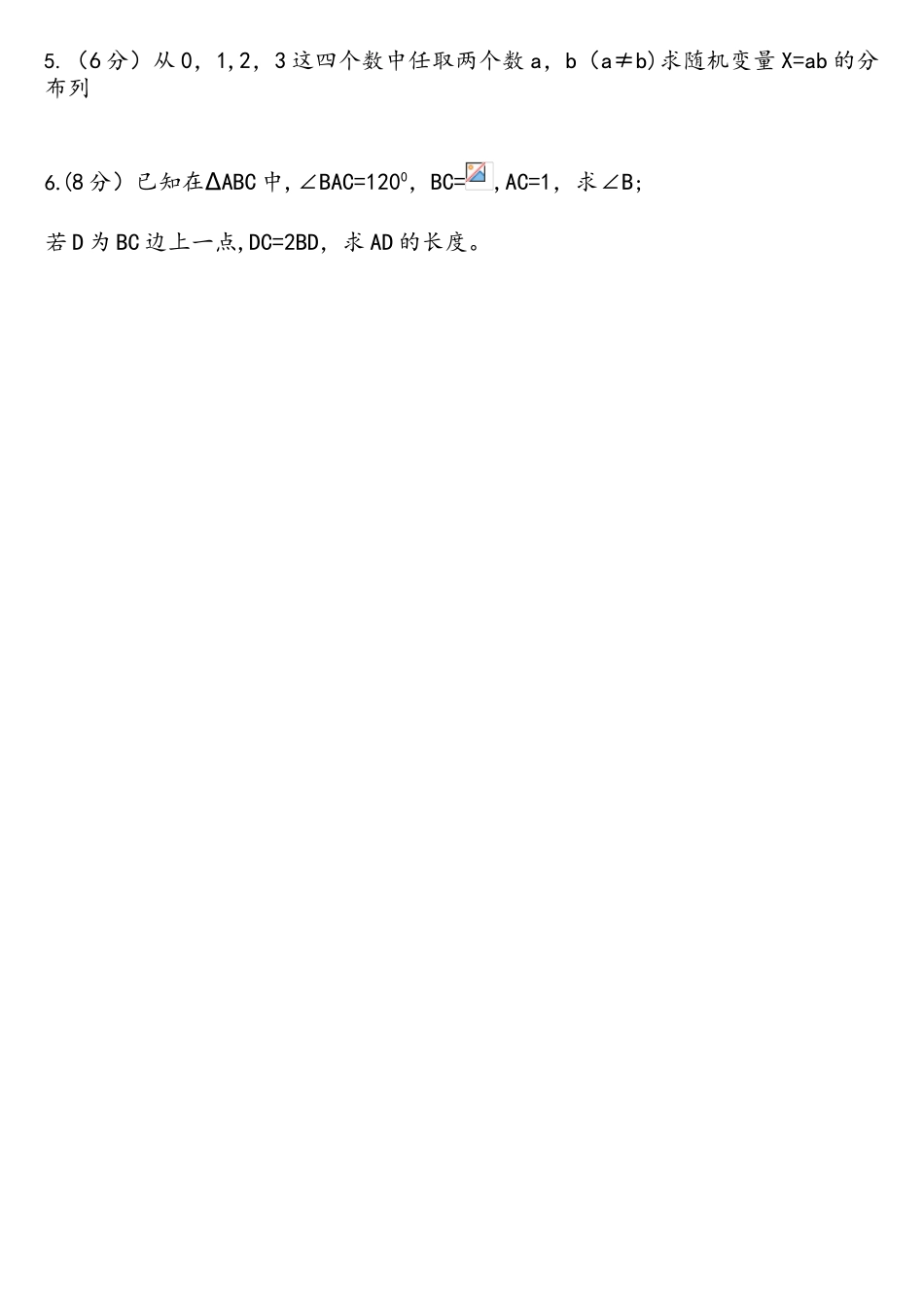 2025年山西省对口数学真题_第3页