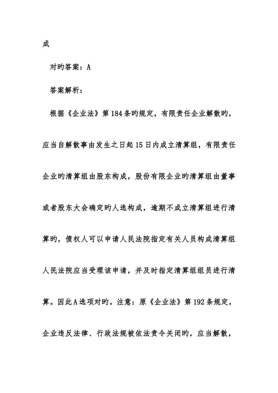 2025年司法考试卷三商法模拟试题_第2页