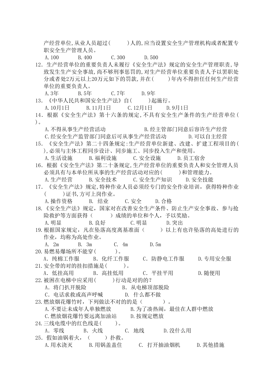 2025年安全生产知识竞赛做完_第2页