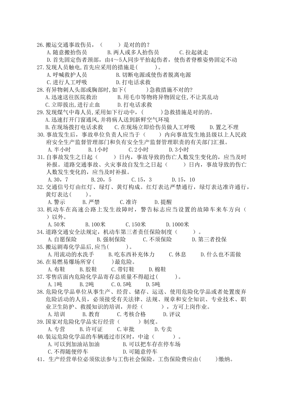 2025年安全生产知识竞赛做完_第3页