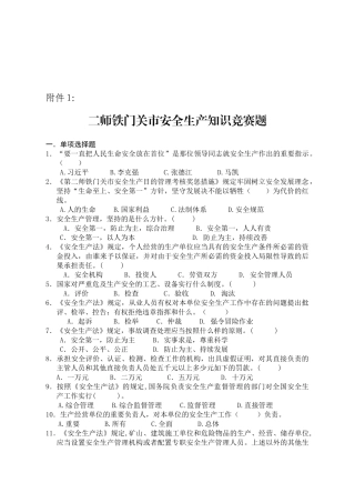 2025年安全生产知识竞赛做完