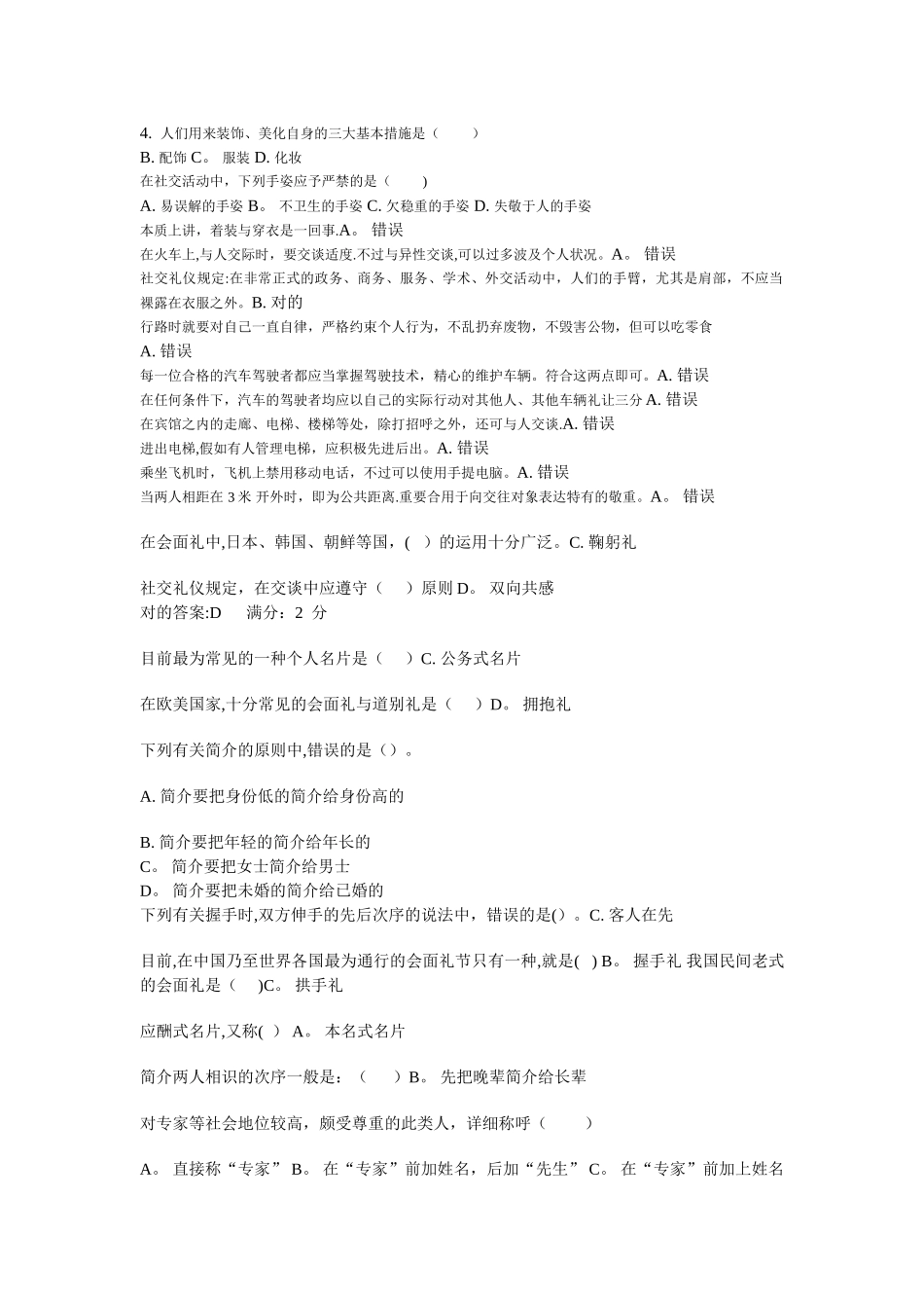 2025年电大社交礼仪试题答案_第2页