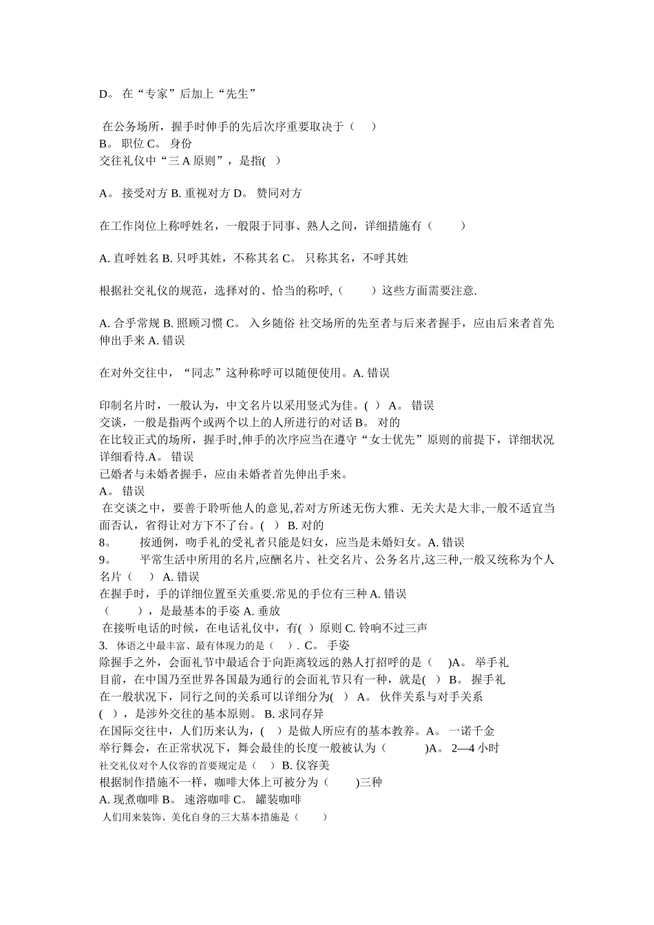 2025年电大社交礼仪试题答案_第3页