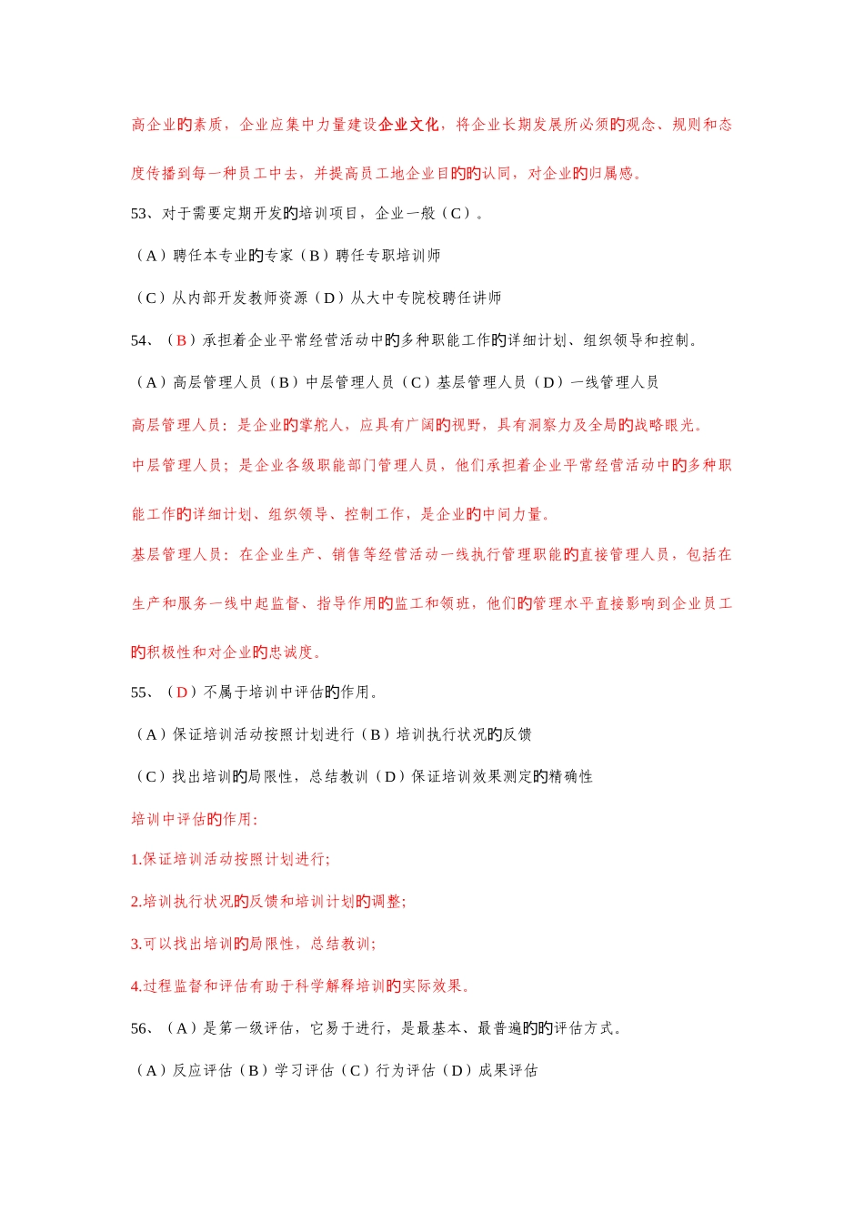 2025年历年真题人力二级培训与开发部分范文_第2页