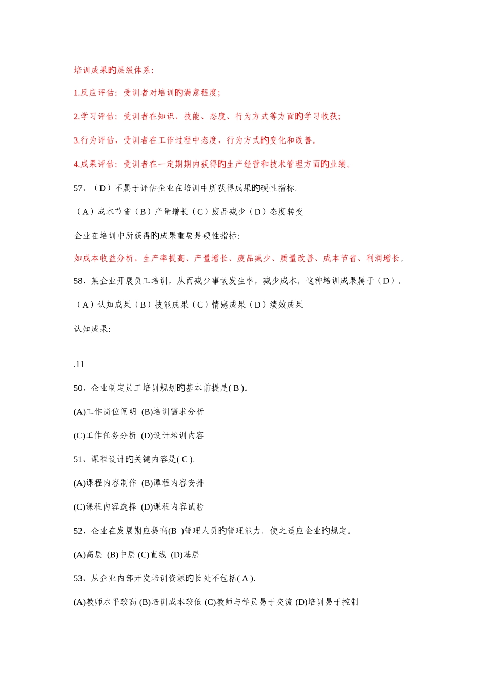 2025年历年真题人力二级培训与开发部分范文_第3页
