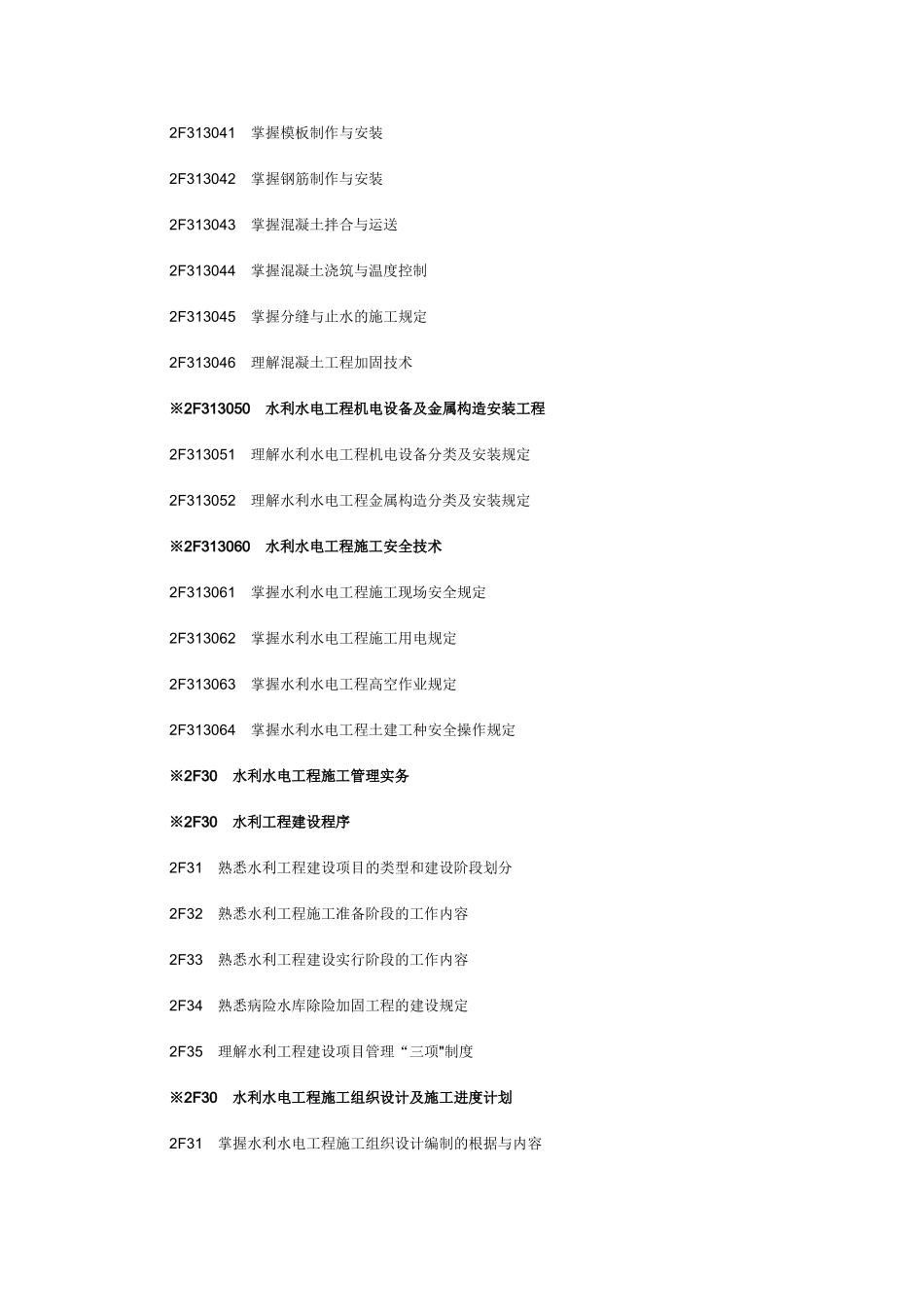 2025年二级建造师水利水电工程专业工程管理与实务_第3页