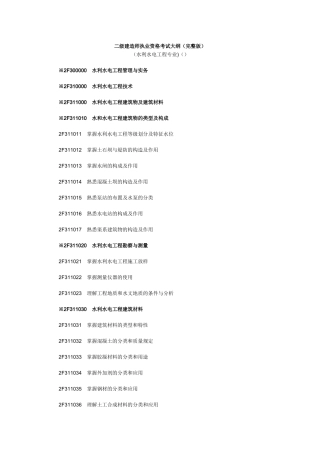 2025年二级建造师水利水电工程专业工程管理与实务