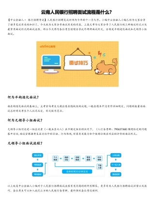2025年云南人民银行招聘面试流程是什么？