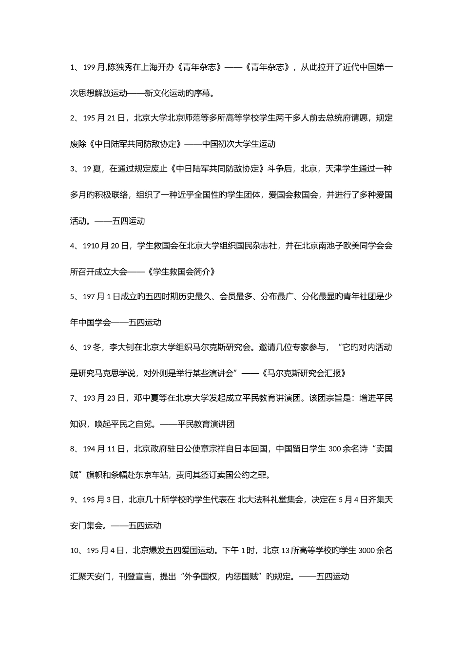 2025年团课题库_第1页