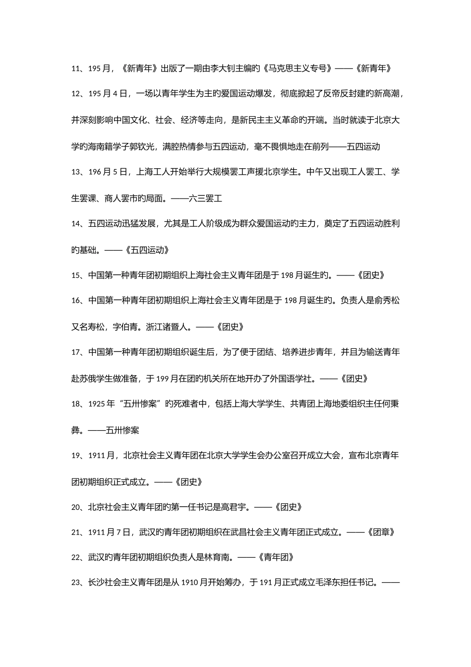 2025年团课题库_第2页