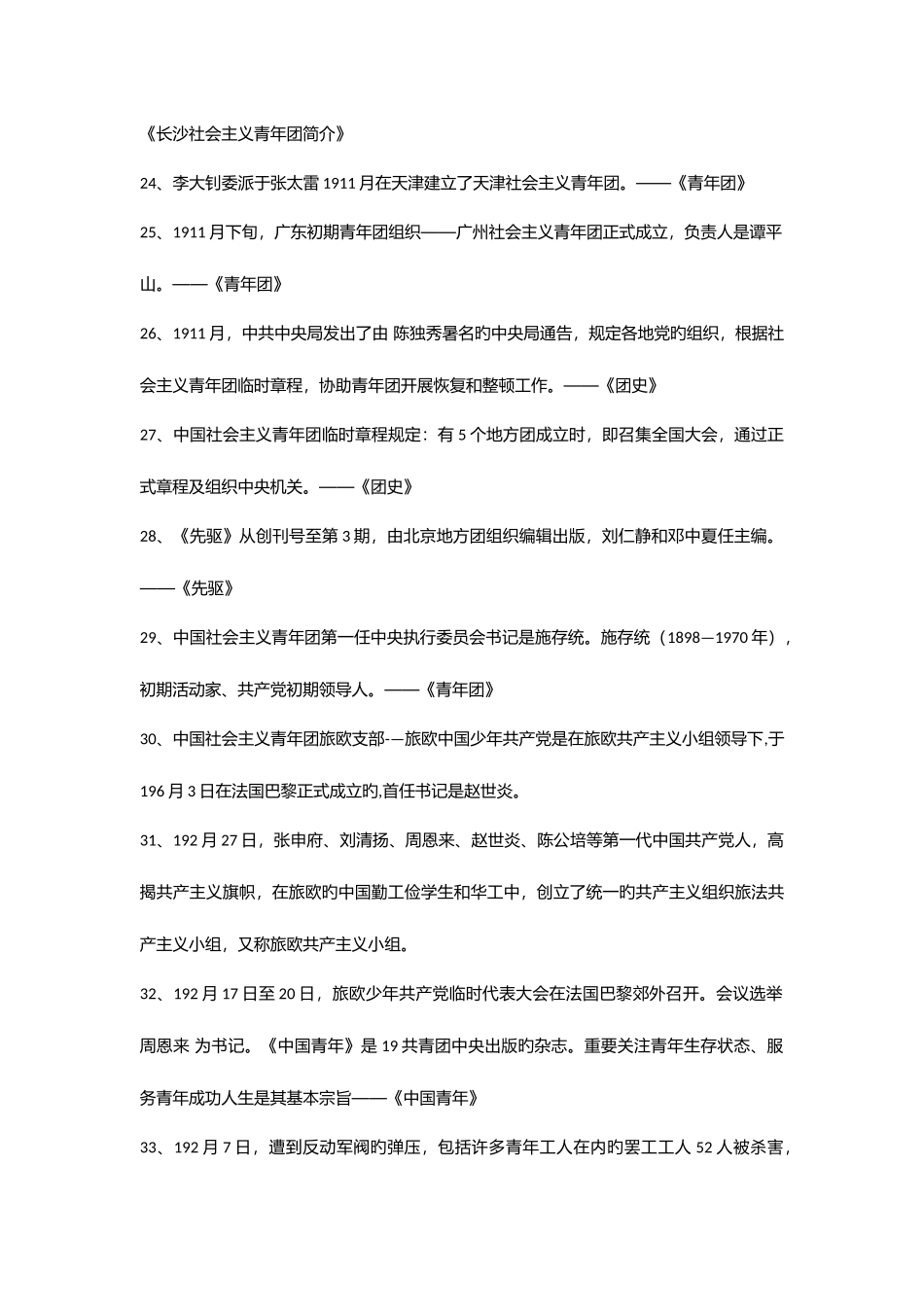 2025年团课题库_第3页