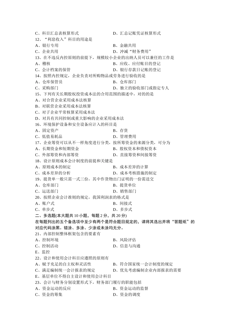 2025年00162会计制度设计全国10月自考试题_第2页