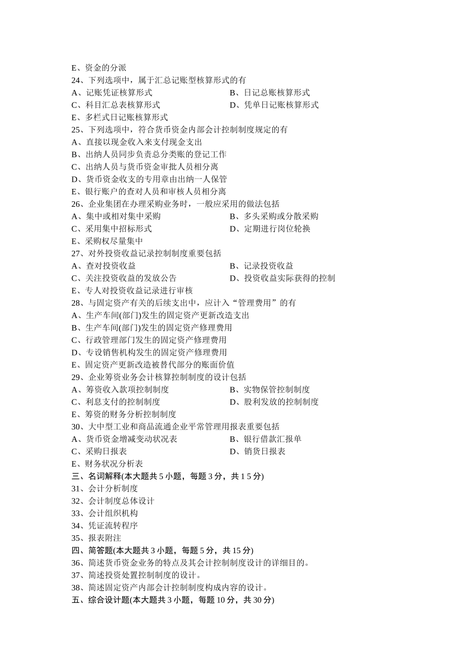 2025年00162会计制度设计全国10月自考试题_第3页