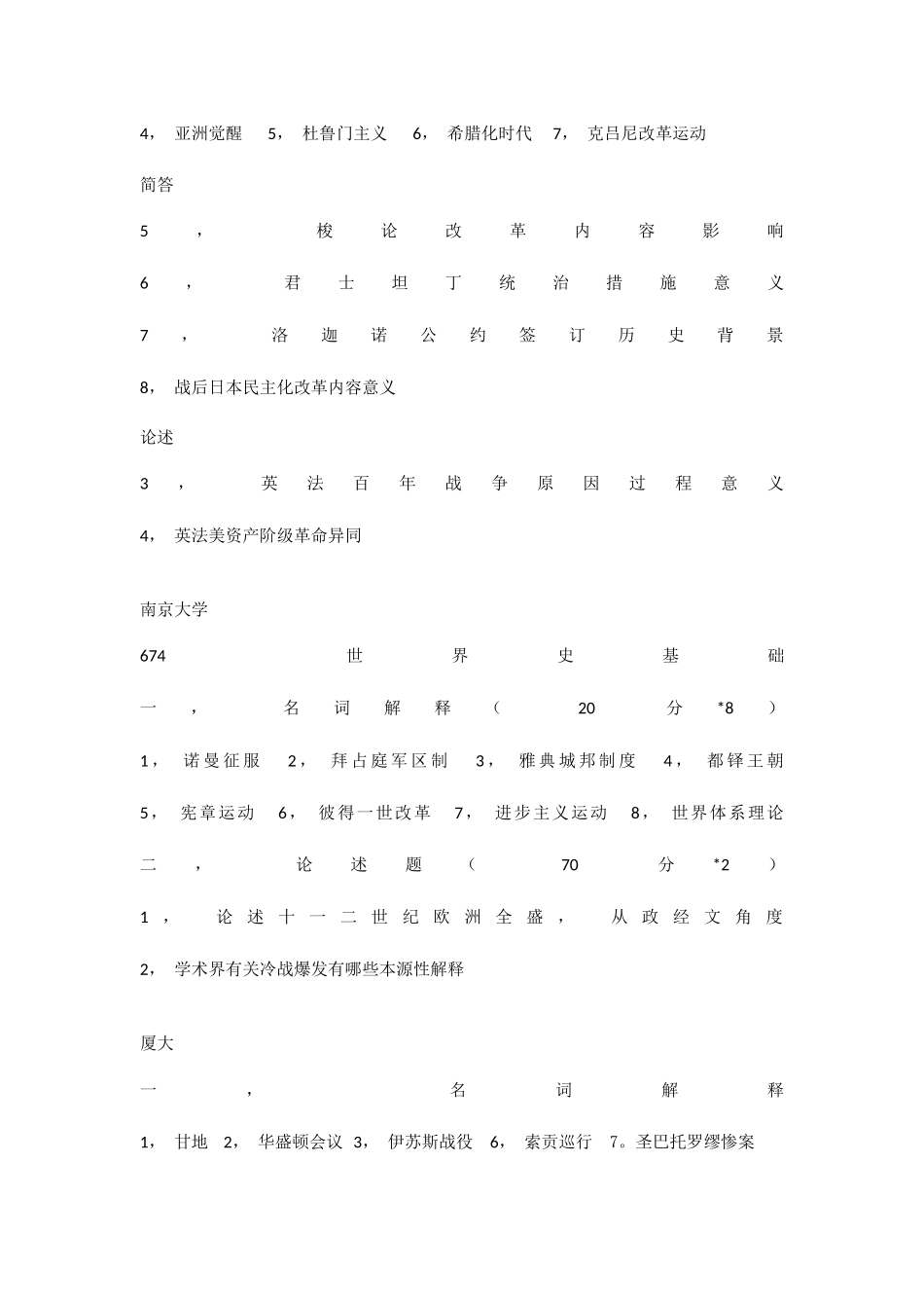 2025年历史学考研世界史真题_第2页