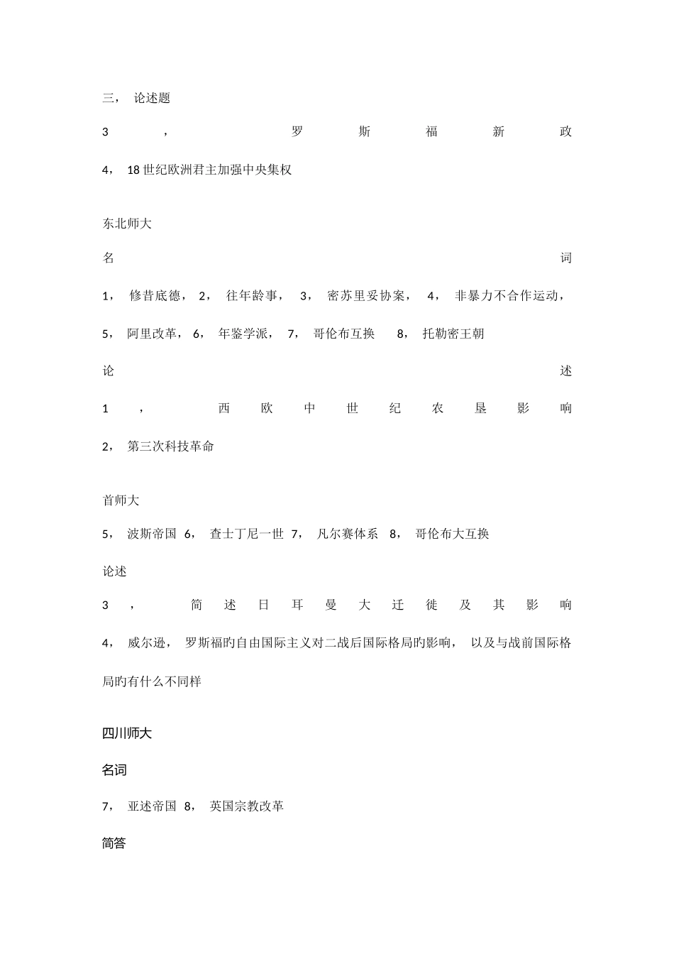 2025年历史学考研世界史真题_第3页