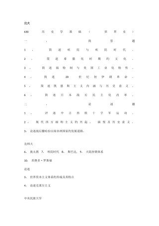 2025年历史学考研世界史真题