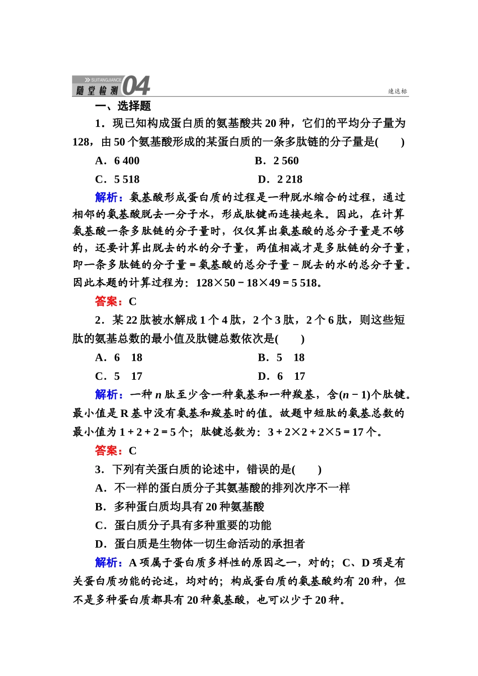 2025年高一生物上册知识点随堂检测_第1页
