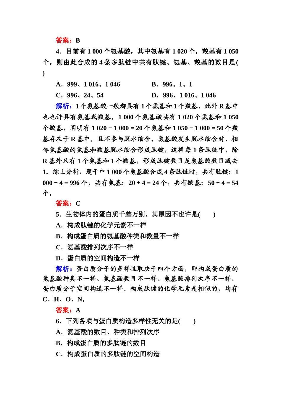 2025年高一生物上册知识点随堂检测_第2页