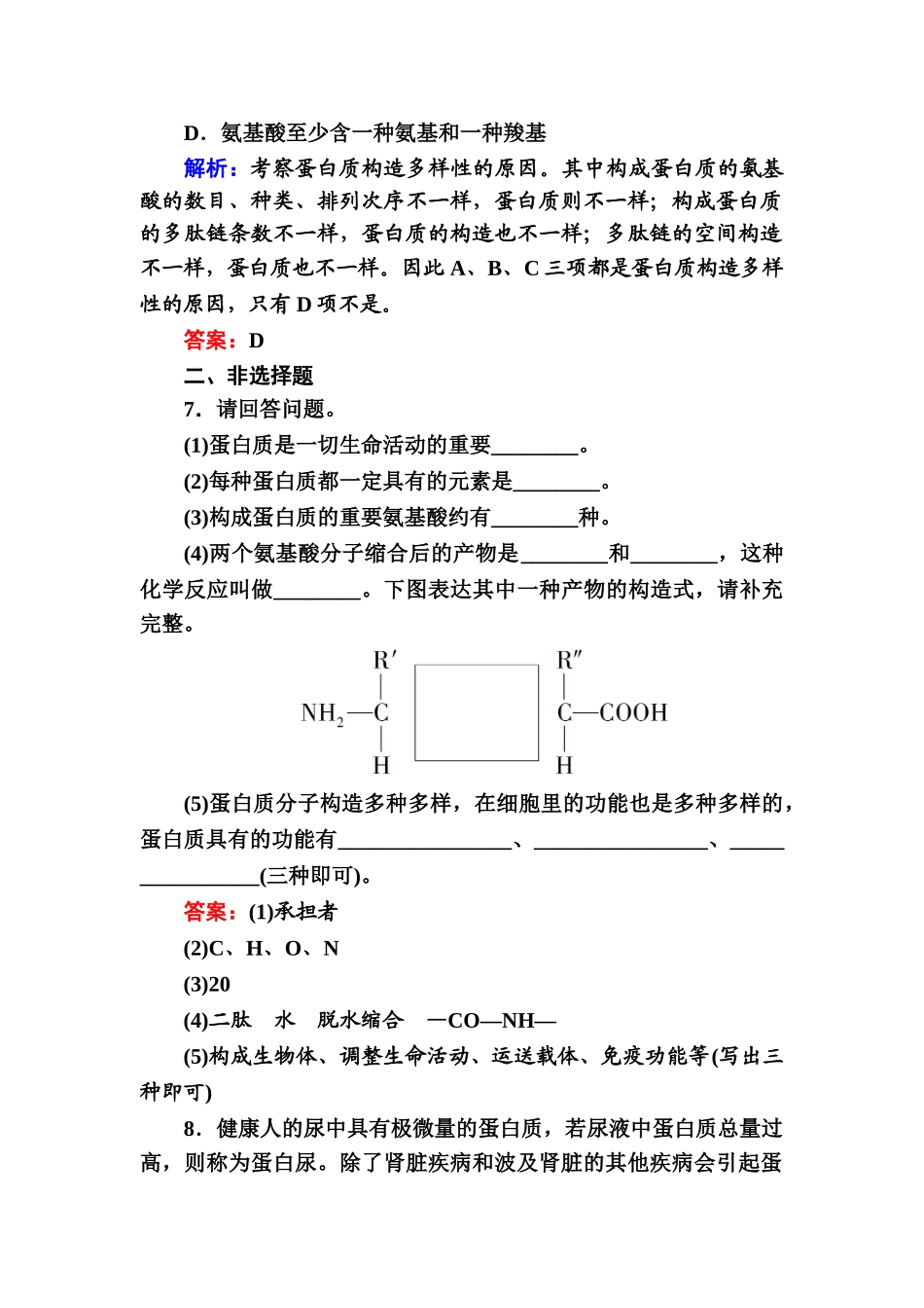 2025年高一生物上册知识点随堂检测_第3页