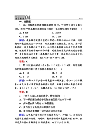 2025年高一生物上册知识点随堂检测