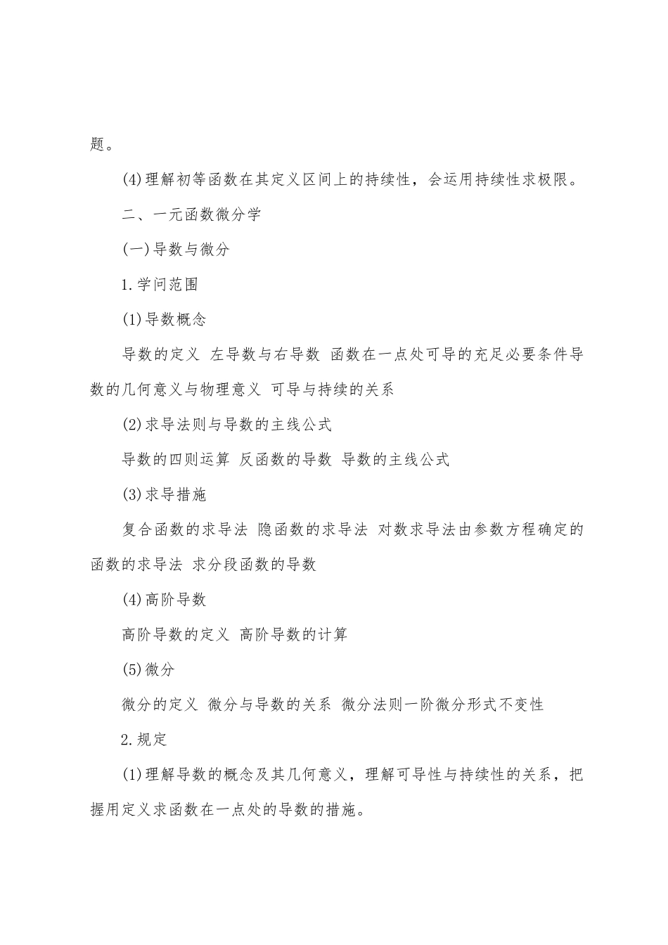 2025年成人高考专升本高等数学复习指导二_第2页