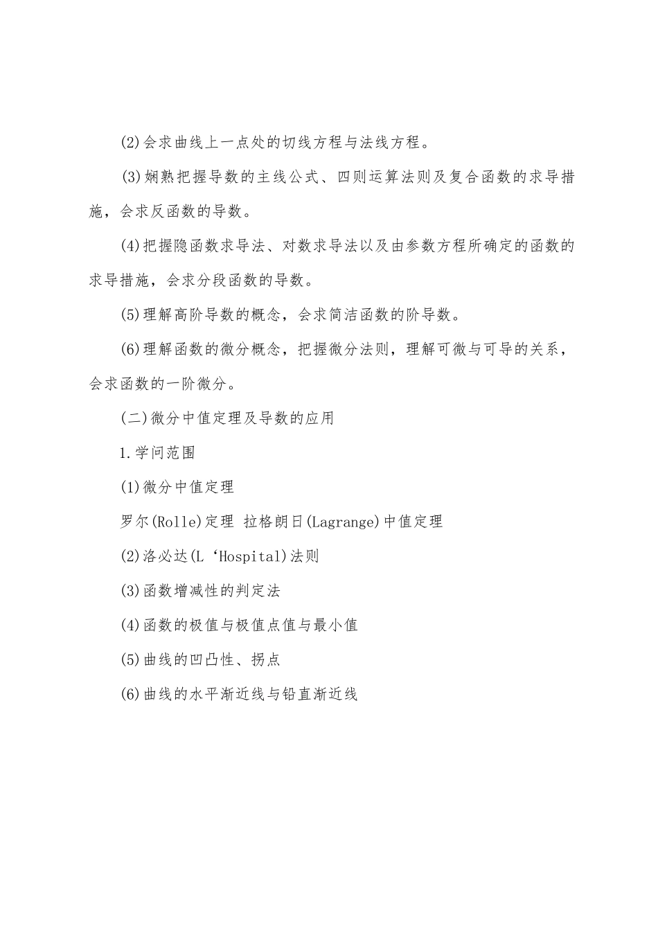 2025年成人高考专升本高等数学复习指导二_第3页