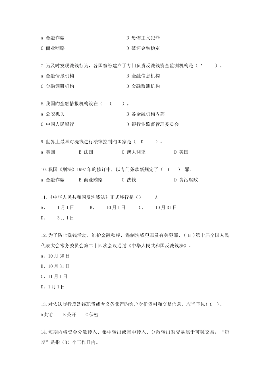 2025年反洗钱题库银行业更新版_第2页