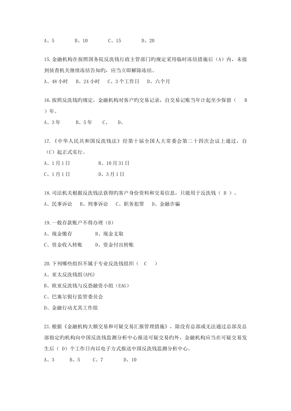 2025年反洗钱题库银行业更新版_第3页