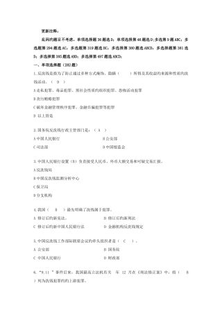 2025年反洗钱题库银行业更新版