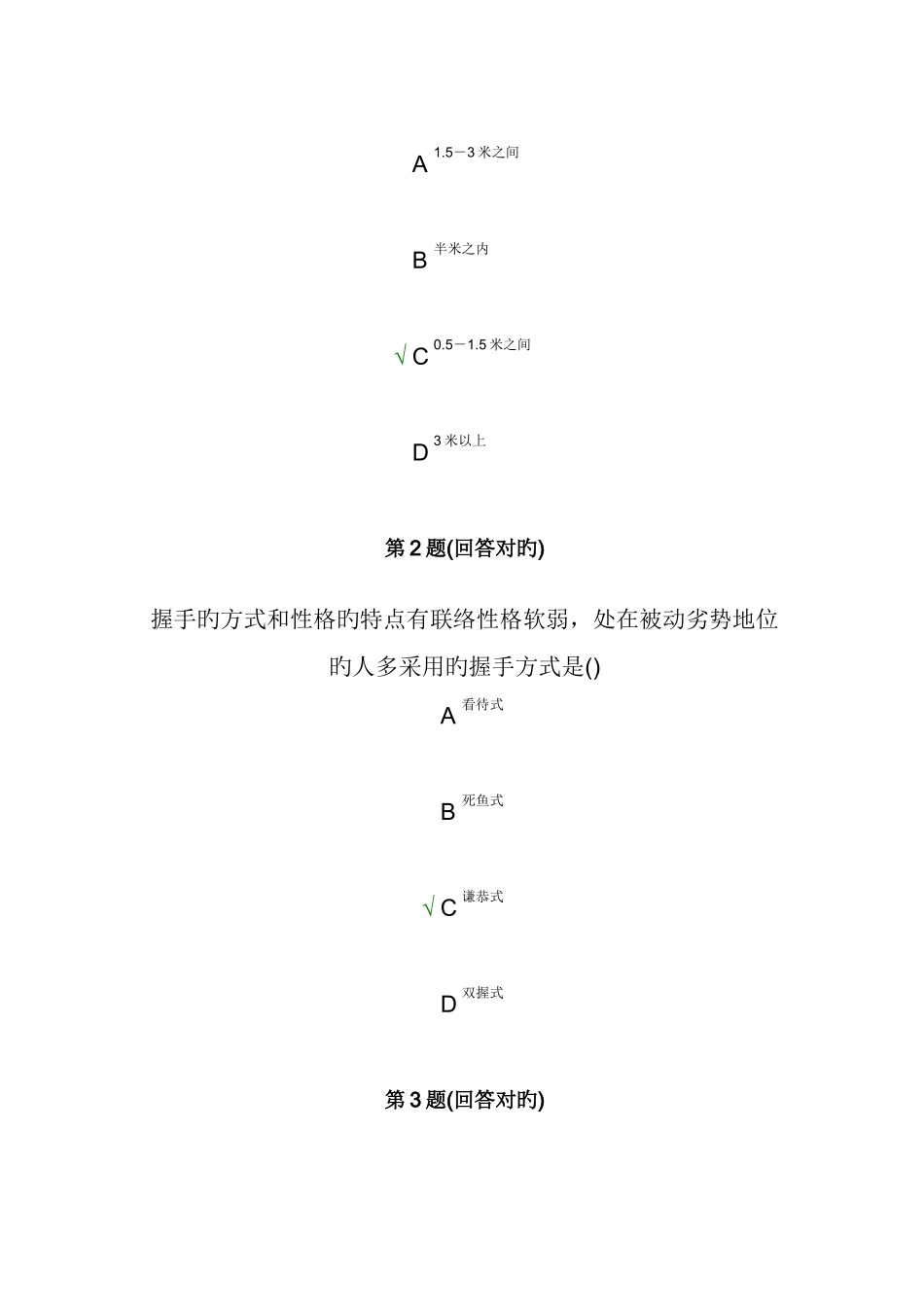 2025年商务礼仪南开大学远程在线作业答案_第2页