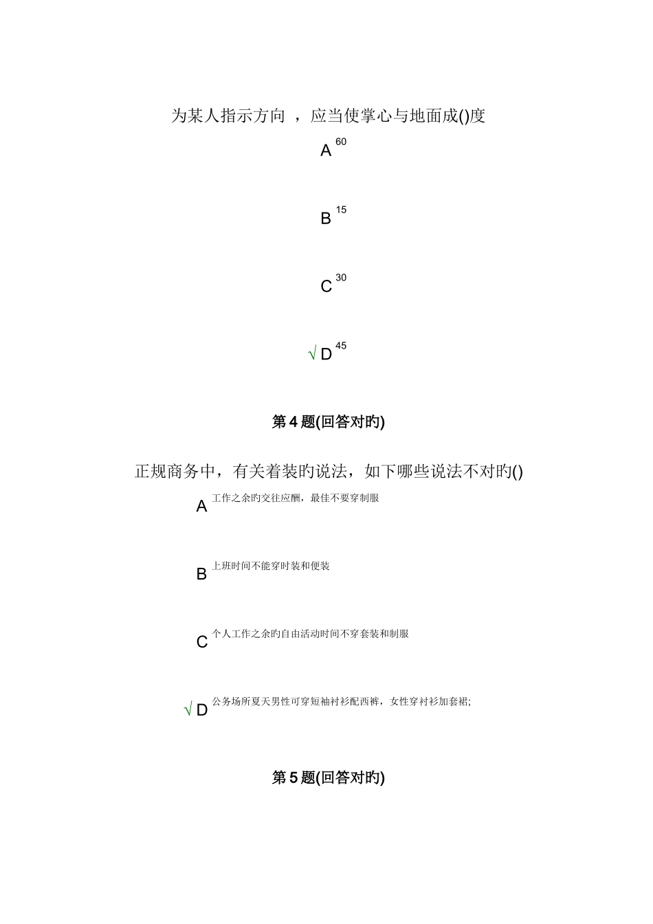2025年商务礼仪南开大学远程在线作业答案_第3页