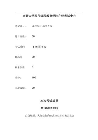 2025年商务礼仪南开大学远程在线作业答案