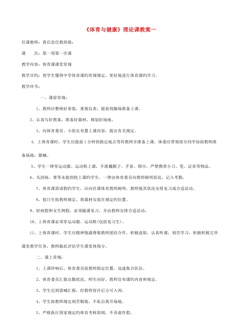 2025年七年级体育上学期全套教案_第1页