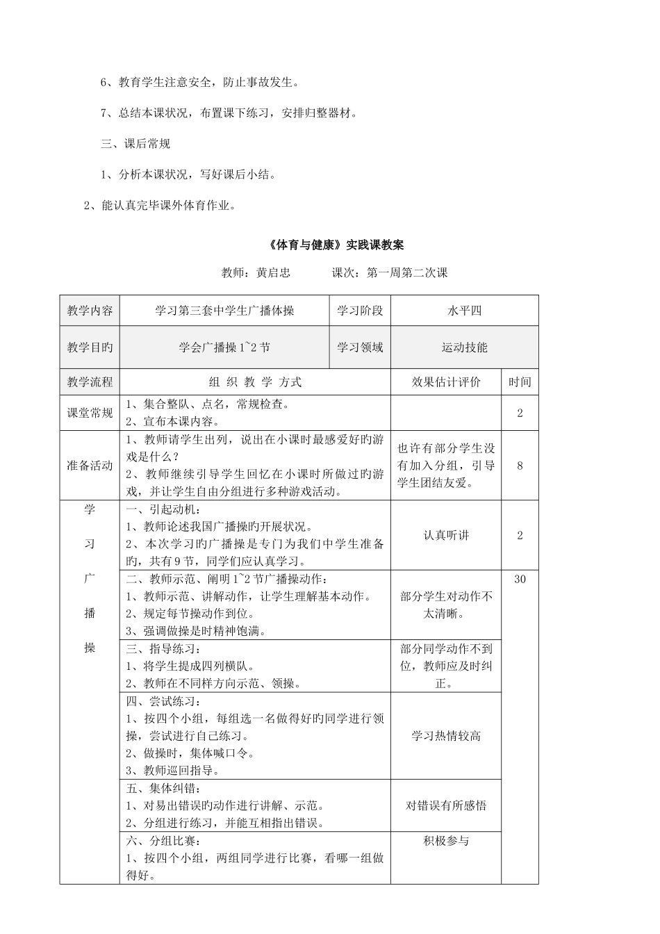2025年七年级体育上学期全套教案_第2页